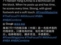 乐鱼体育app-关于队记给杨瀚森评B-!速度慢让我担心现在对手不会在NBA的信息