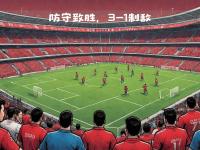 乐鱼体育app-包含冠军联赛新赛季拉开帷幕，集结豪门最高境界的词条