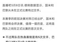 乐鱼体育入口-1分钟没踢，韩国国脚萌生去意，希望今夏离开巴黎转投英超