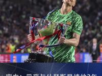 乐鱼体育登录-巴萨官宣与什琴斯尼续约至2027年今夏将出售特尔施特根的简单介绍