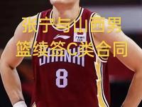 乐鱼体育登录-中国三人男篮不敌卫冕冠军张宁6分4篮板的简单介绍