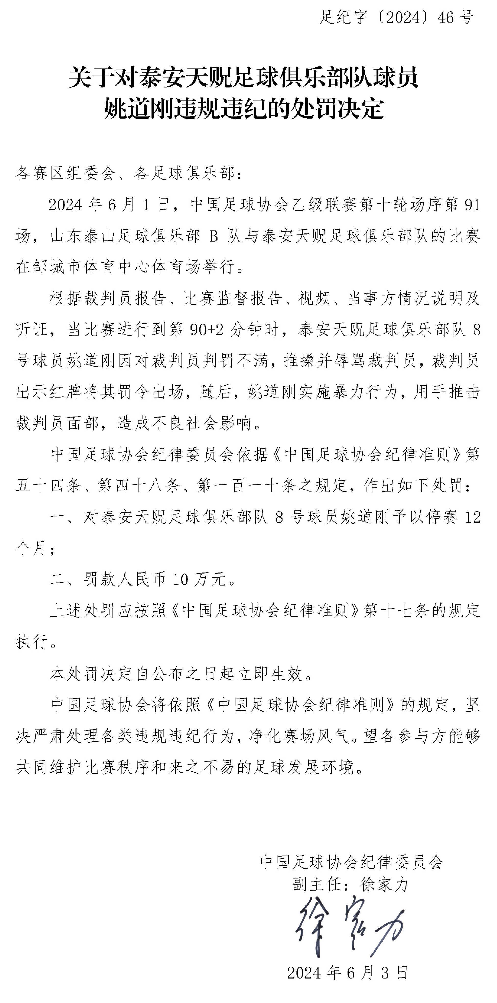 山东体彩女足球员矫晓倩因暴力行为被停赛3场，罚款6000元