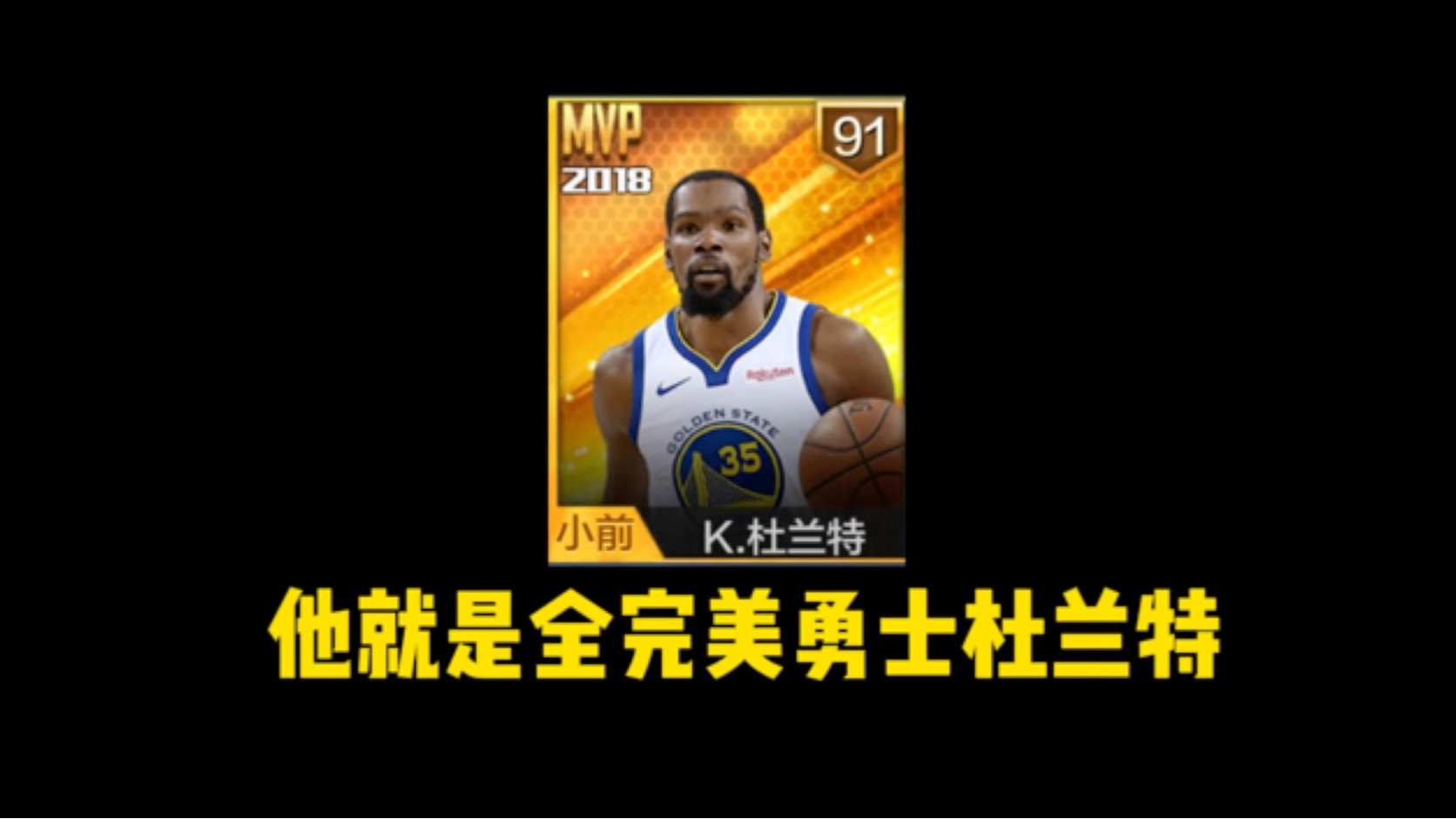 杜兰特折腾什么？早点加盟勇士多完美
