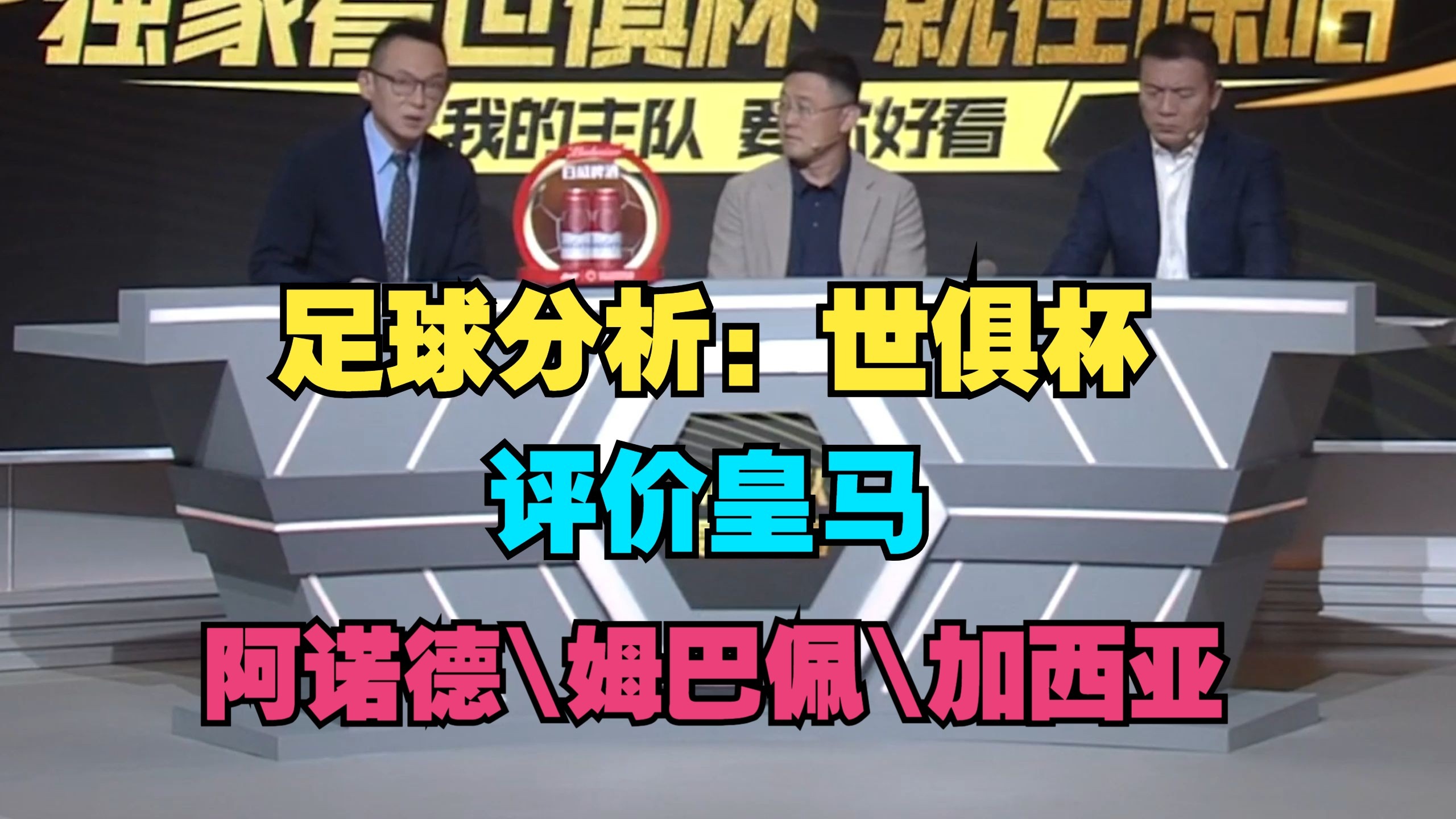 包含皇马年薪排行：姆巴佩居首阿诺德第五罗德里戈仅第12的词条