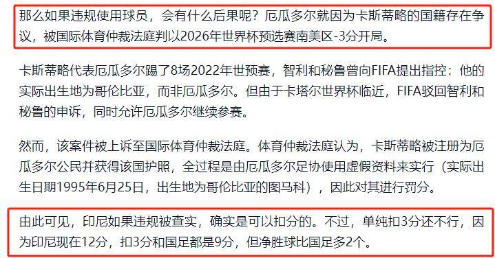 关于亚足联再陷丑闻！保送2队进世界杯，印尼晋级没戏，国足幸运的信息