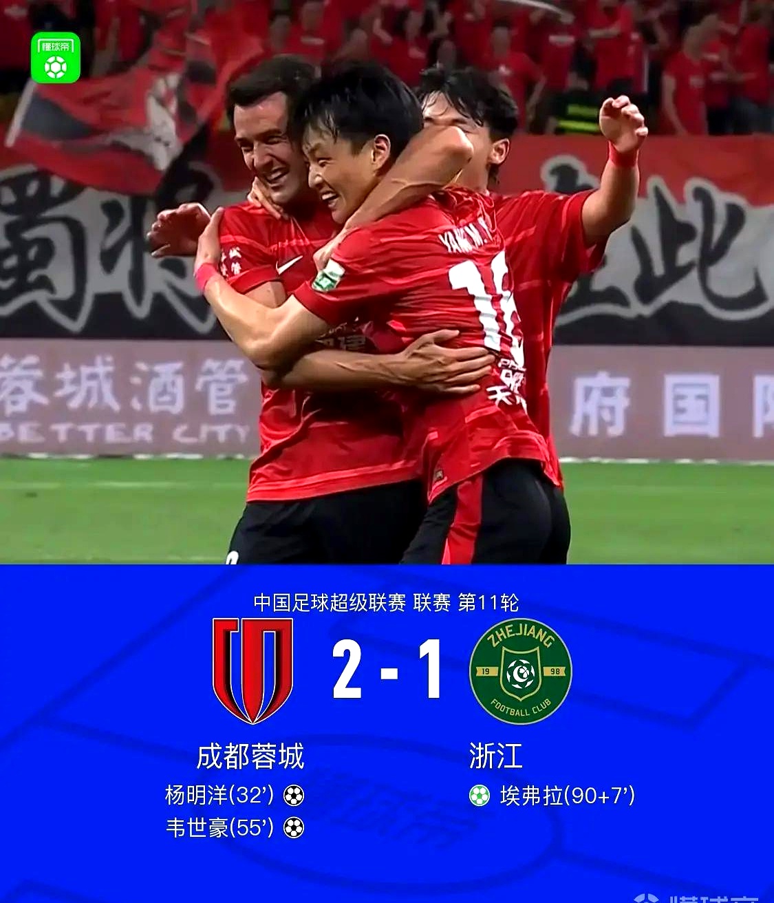 中超联赛第11轮最佳球迷活动评选结果公布