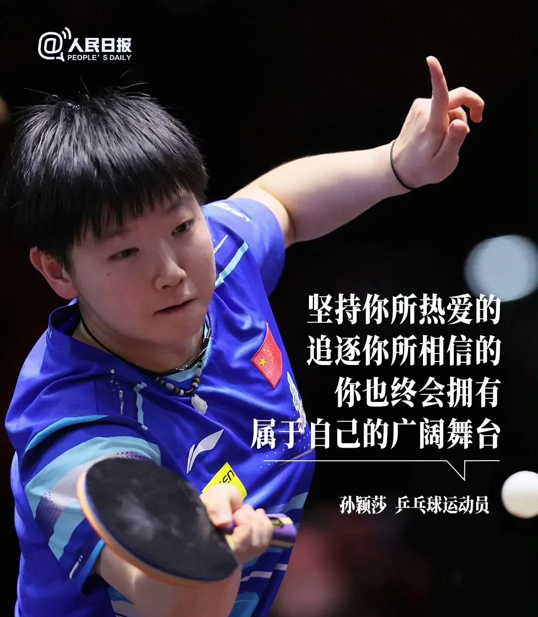 包含运动员的飒爽英姿：实力实现理想的词条