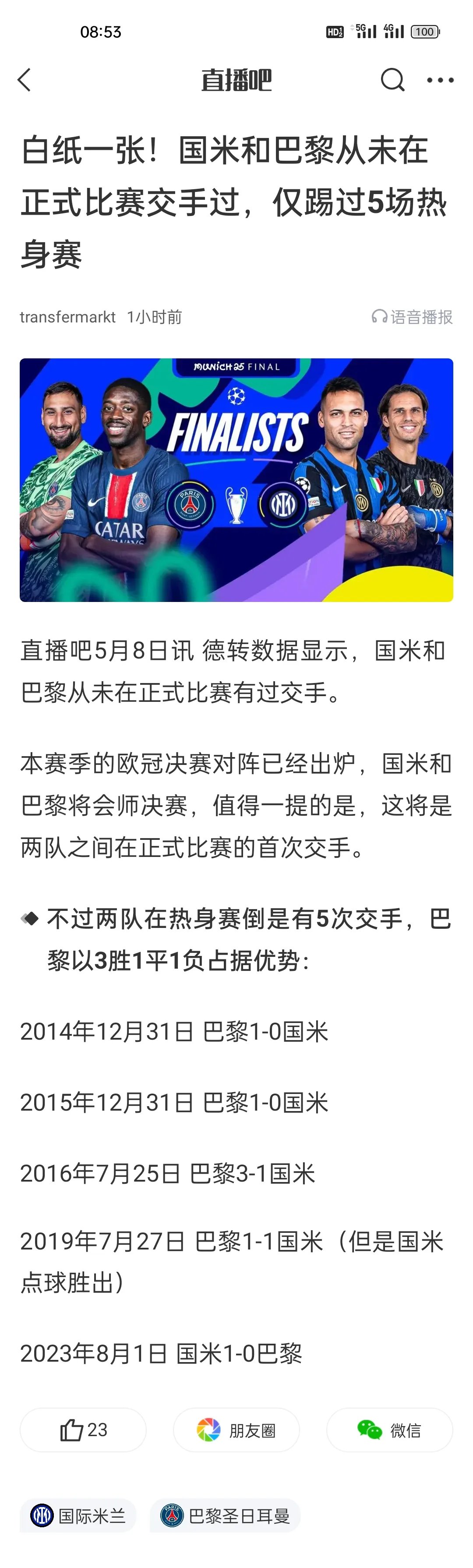 1分钟没踢，韩国国脚萌生去意，希望今夏离开巴黎转投英超