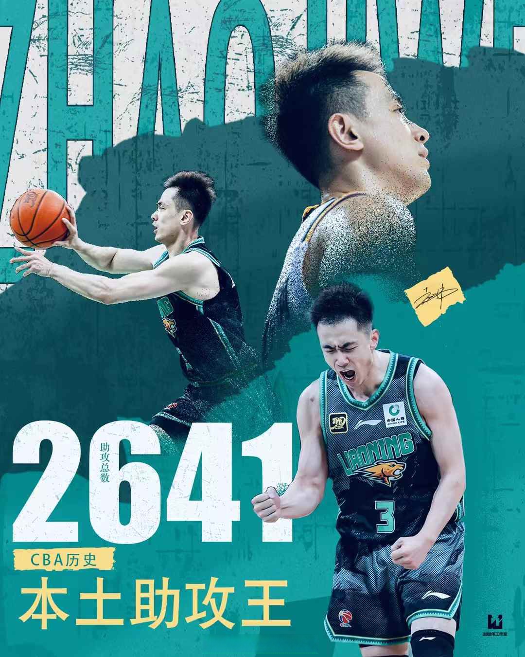 赵继伟17分辽宁胜宁波贺希宁38分深圳胜新疆的简单介绍