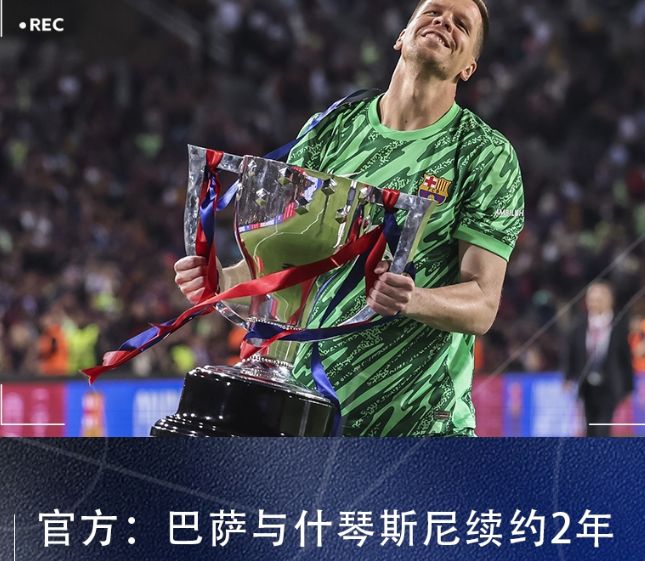 巴萨官宣与什琴斯尼续约至2027年今夏将出售特尔施特根的简单介绍