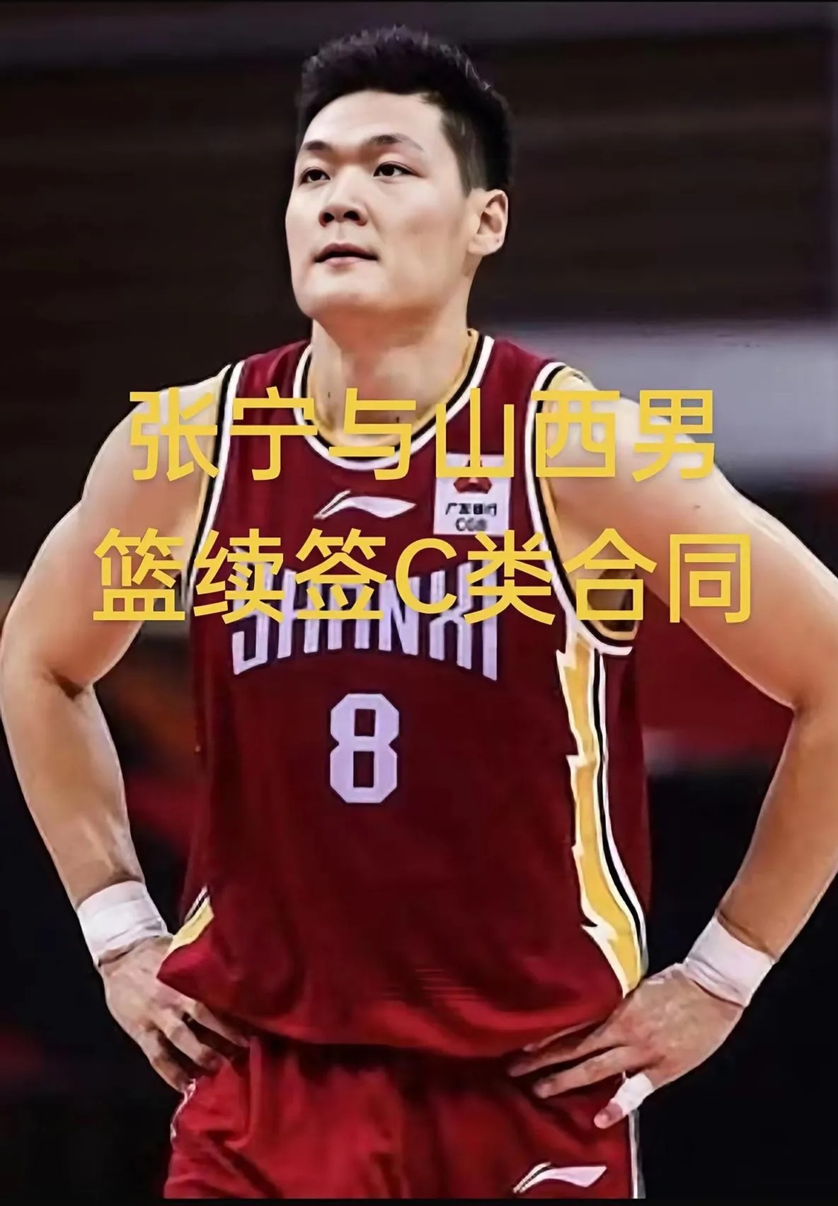 中国三人男篮不敌卫冕冠军张宁6分4篮板的简单介绍