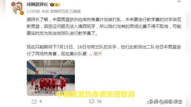 中国男篮欧洲拉练计划被打乱对手因签证问题比赛取消